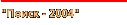 ����� 2004