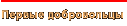 ������ �����������